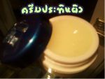 ครีมหน้าขาวใส ไม่มีสิว