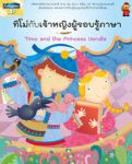 หนังสือนิทานดนตรีนานาชาติปี4