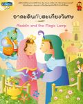 หนังสือนิทานดนตรีนานาชาติปี4