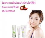 GarciniaGel การ์ซีเนีย เจลล้างหน้าสำหรับปัญหาสิว