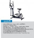 เครื่องเดินวงรี 2in 1 EX-E318