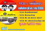 วีซีดี-เอกสารติวสอบนายสิบตำรวจวุฒิม.6,ปวช.