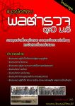 วีซีดี-เอกสารติวสอบนายสิบตำรวจวุฒิม.6,ปวช.