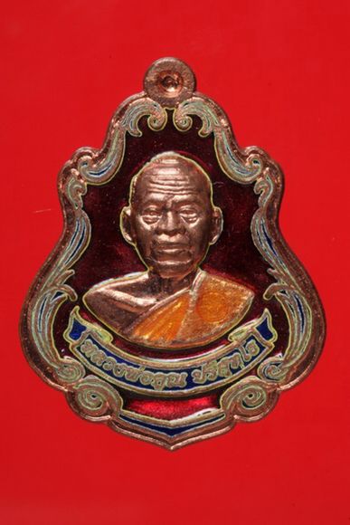 เหรียญปาดตาลพุทธคุณสยาม หลวงพ่อคูณ ขายแล้ว