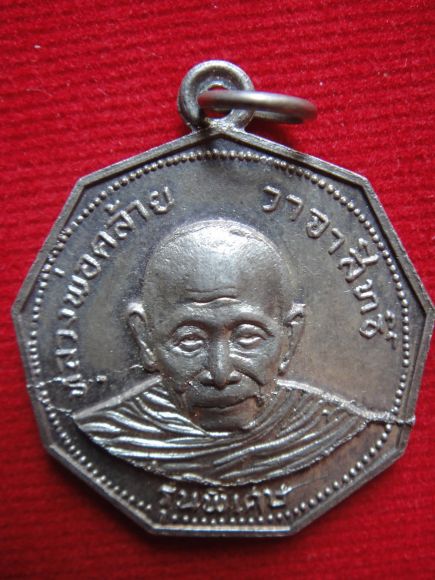 เหรียญพ่อท่านคล้ายวัดสวนขันธ์ รุ่นพิเศษ เนื้อเงินขายแล้วครับ