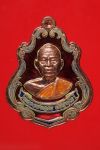 เหรียญปาดตาลพุทธคุณสยาม หลวงพ่อคูณ ขายแล้ว