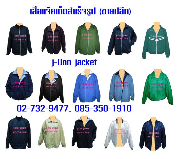 เสื้อแจ๊คเก็ตรวมสต็อก3