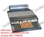 เครื่องห่อถาดอาหาร รุ่น HW-450