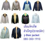 เสื้อแจ๊คเก็ตรวมสต็อก2