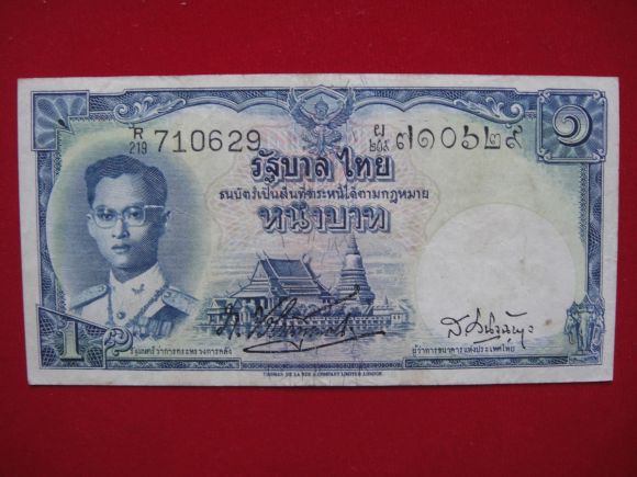 ธนบัตรเก่าหนึ่งบาท ลายเซ็นต์ ภ บริภัณยุทธกิจ-ส วินิจฉัยกุล ลายน้ำพาน