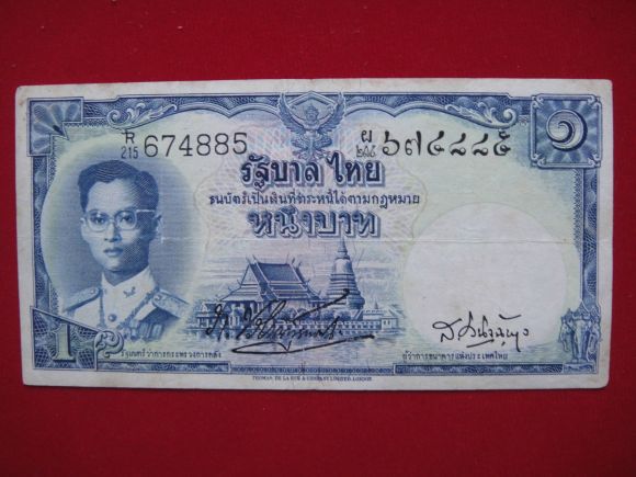 ธนบัตรเก่าหนึ่งบาท ลายเซ็นต์ ภ บริภัณยุทธกิจ-ส วินิจฉัยกุล ลายน้ำพาน
