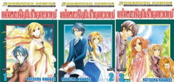 (การ์ตูนสภาพ 99%) แม่มดคารินกับร้านมหาเวทย์ 3 เล่มจบ (NATSUNA KAWASE) ผู้วาด เจ้ (การ์ตูนสภาพ 99%) แม่มดคารินกับร้านมหาเวทย์ 3 เล่มจบ (NATSUNA KAWASE) ผู้วาด เจ้