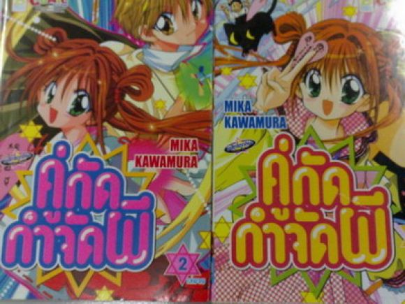 (การ์ตูนสภาพ 99%) คู่กัดกำจัดผี 2 เล่มจบครบชุด (การ์ตูนสภาพ 99%) คู่กัดกำจัดผี 2 เล่มจบครบชุด