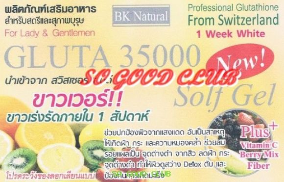 กลูต้า35000 Super whitening