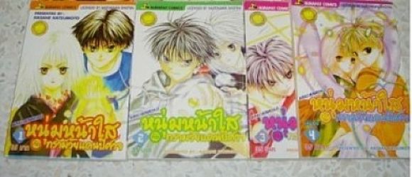 (การ์ตูนสภาพ 99%)  หนุ่มหน้าใสทรามวัยแดนปีศาจ 4 เล่มจบ  