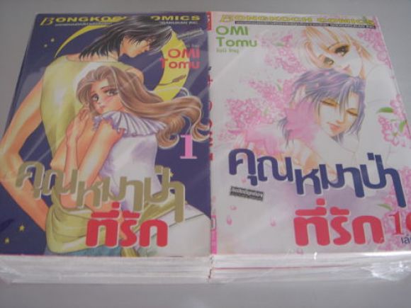 (ขายแล้วค่ะ) (การ์ตูนสภาพ 99%) คุณหมาป่าที่รัก 10 เล่มจบ ( ภาคต้น + ภาคพิเศษ + ภ (ขายแล้วค่ะ) (การ์ตูนสภาพ 99%) คุณหมาป่าที่รัก 10 เล่มจบ ( ภาคต้น + ภาคพิเศษ + ภ