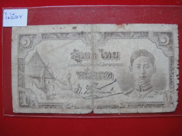 ธนบัตรเก่าหนึ่งบาท ร 8
