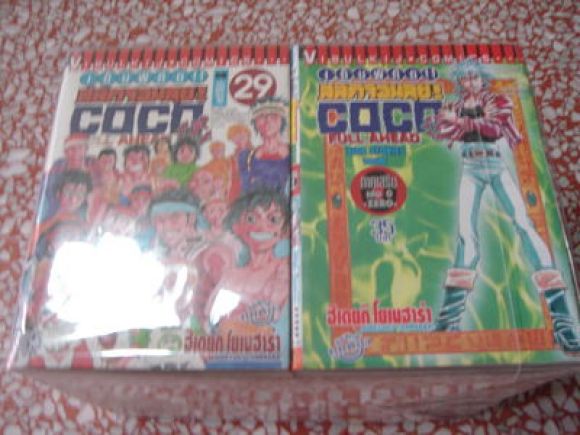 (การ์ตูนสภาพ 98%) COCO เต็มพิกัดสลัดจอมลุย+ ภาคพิเศษ 30เล่มครบชุด