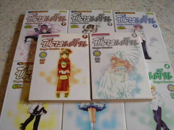 การ์ตูนสภาพ 99% ปิตะเต็น 8 เล่มจบ ผู้วาด เทพแห่งแหวนคาริน บทเพลงแด่สาวน้อยผู้สิ้