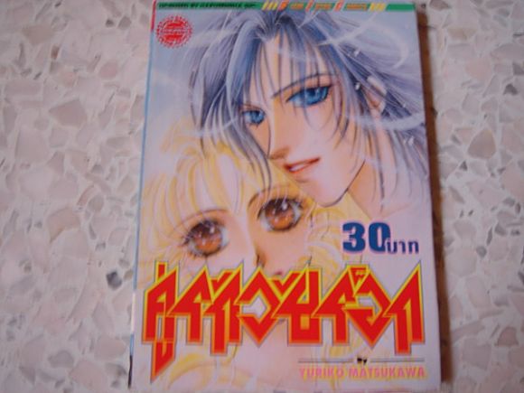 (การ์ตูนสภาพ 98%) คู่รักวัยร็อค เล่มเดียวจบ / บงกช YURIKO MATSUKAWA (การ์ตูนสภาพ 98%) คู่รักวัยร็อค เล่มเดียวจบ / บงกช YURIKO MATSUKAWA