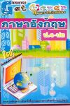 สื่อการสอนCAIบทเรียนมัลติมีเดียภาษาอังกฤษ