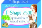 t-shape