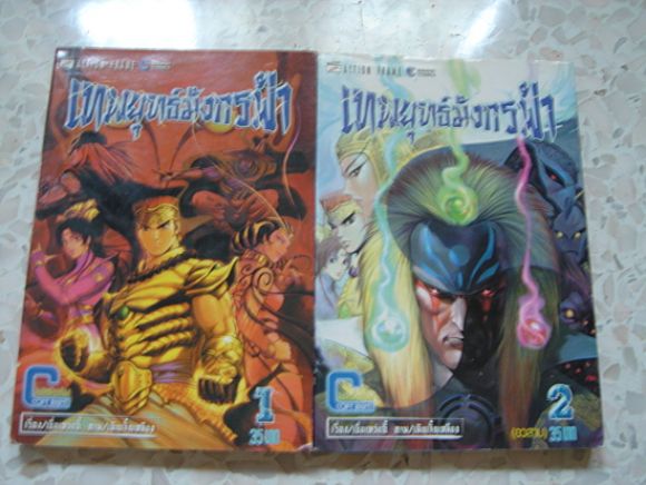 (การ์ตูนสภาพ 95%) เทพยุทธ์มังกรฟ้า 2 เล่มจบ ผู้วาด ฝ่ามือยูไล (การ์ตูนสภาพ 95%) เทพยุทธ์มังกรฟ้า 2 เล่มจบ ผู้วาด ฝ่ามือยูไล