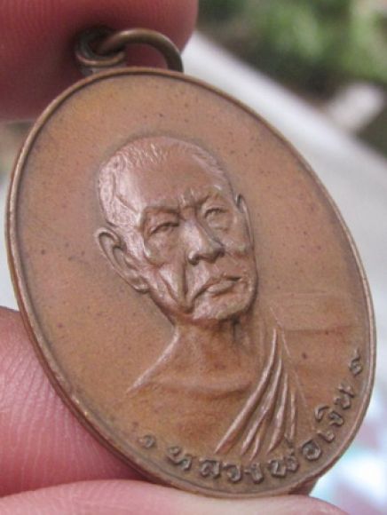 เหรียญรุ่นสุดท้าย หลวงพ่อเงินวัดดอนยายหอม ปี 2518 เนื้อทองแดง พิมพ์ใหญ่ บล็อคธรร