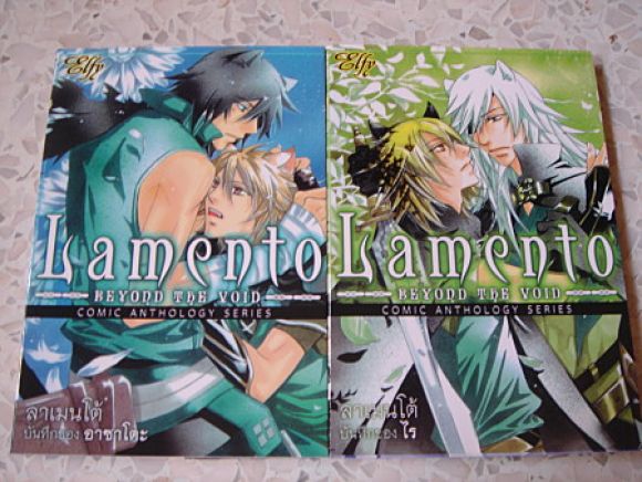 การ์ตูน Yaoi ลาเมนโต้ เล่มเดียวจบ สภาพเหมือนใหม่ บันทึกของไร,บันทึกของอาซาโตะ การ์ตูน Yaoi ลาเมนโต้ เล่มเดียวจบ สภาพเหมือนใหม่ บันทึกของไร,บันทึกของอาซาโตะ