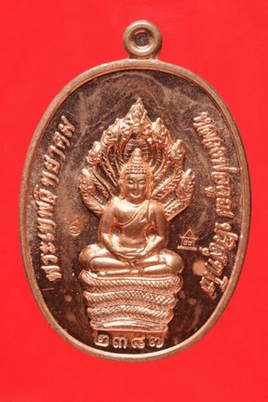 เหรียญนาคปรกหลวงพ่อคูณ เนื้อทองแดงโค้ดศาลา ขายแล้วครับ