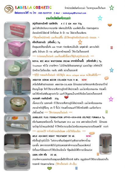โบว์ชัวร์ ลาเบลล่าสวยใส ภายใน 7 วัน  (ชุดทดลอง) โทร.085-5619709  085-4264355 ระว