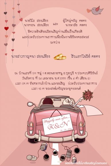 การ์ดแต่งงาน การ์ดแต่งงาน