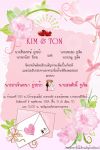การ์ดแต่งงาน