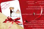 การ์ดแต่งงาน