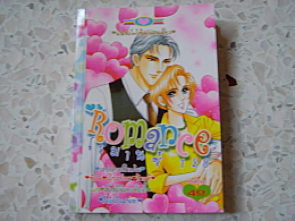 (ขายแล้วค่ะ)  (หมึกจีน)  โรมานซ์ 128 เล่มเดียวจบ