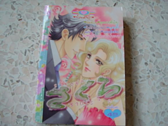 (หมึกจีน) ซากุระ 42 เล่มเดียวจบ