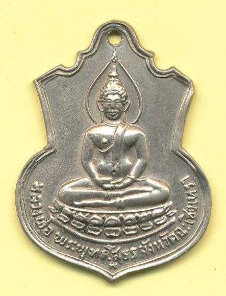 เหรียญเสมาหลวงพ่อโสธร ปี 09 พิมพ์ฐานบัว หลัง ภ.ป.ร. อัลปาก้า เหรียญเสมาหลวงพ่อโสธร ปี 09 พิมพ์ฐานบัว หลัง ภ.ป.ร. อัลปาก้า
