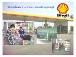 ลูกค้าของเรา (บริษัทฯ ห้างร้านชื่อดัง)
