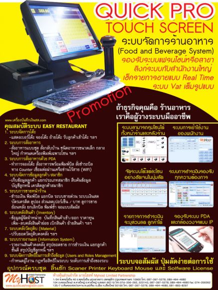 ระบบบัญชีร้านอาหาร Quick Touch Screen สรุปการขายผ่านเน็ตเวิร์คแบบ Real Time ระบบ ระบบบัญชีร้านอาหาร Quick Touch Screen สรุปการขายผ่านเน็ตเวิร์คแบบ Real Time ระบบ