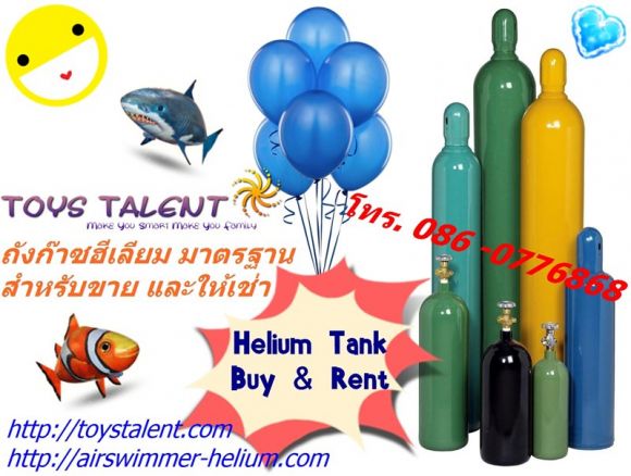 จำหน่าย ถังบรรจุก๊าซฮีเลียม ขนาด 0.5 คิว จำนวนจำกัด Helium Cylinder 0.5 m3 จำหน่าย ถังบรรจุก๊าซฮีเลียม ขนาด 0.5 คิว จำนวนจำกัด Helium Cylinder 0.5 m3