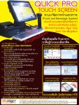 ระบบบัญชีร้านอาหาร Quick Touch Screen สรุปการขายผ่านเน็ตเวิร์คแบบ Real Time ระบบ