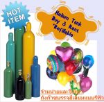 จำหน่าย ถังบรรจุก๊าซฮีเลียม ขนาด 0.5 คิว จำนวนจำกัด Helium Cylinder 0.5 m3