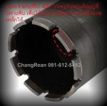 รับเชื่อมฟันเพชรกระบอกเจาะคอนกรีต ซ่อมกระบอกเจาะคอนกรีต (Diamond Segment)....ช่างเหรียญ