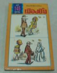 เมืองยิ้ม/ฉบับพิเศษครบรอบปีที่13
