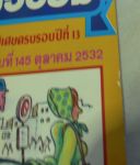 เมืองยิ้ม/ฉบับพิเศษครบรอบปีที่13