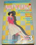 MIYUKI  5 เล่มจบพิมพ์เก่าหายาก/วิบูลย์กิจ/////ขายแล้วค่ะ