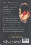 The Host Rides Our  ประตู... แห่งการไม่หวนกลับ