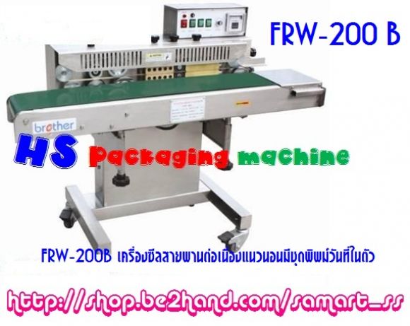 เครื่องซีลสายพาน ราคาถูก แบบมีขาล้อเลื่อนแบบมีชุดพิมพ์วันที่ รุ่น FRW-200 B