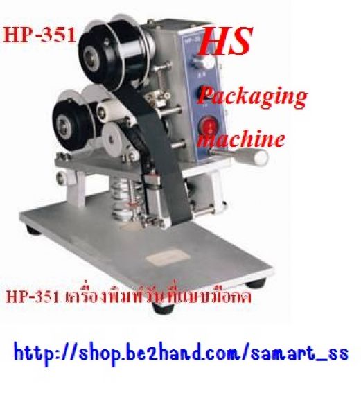 เครื่องพิมพ์วันที่ ราคาถูก รุ่น HP-351 เครื่องพิมพ์วันที่ ราคาถูก รุ่น HP-351
