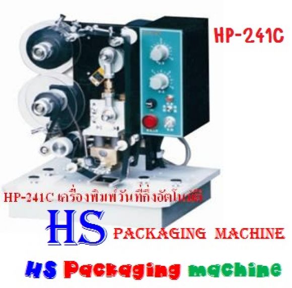 เครื่องพิมพ์วันที่ ราคาถูก แบบใช้ FOOT SWITCH หรือ แบบ AUTO รุ่น HP-241 C เครื่องพิมพ์วันที่ ราคาถูก แบบใช้ FOOT SWITCH หรือ แบบ AUTO รุ่น HP-241 C